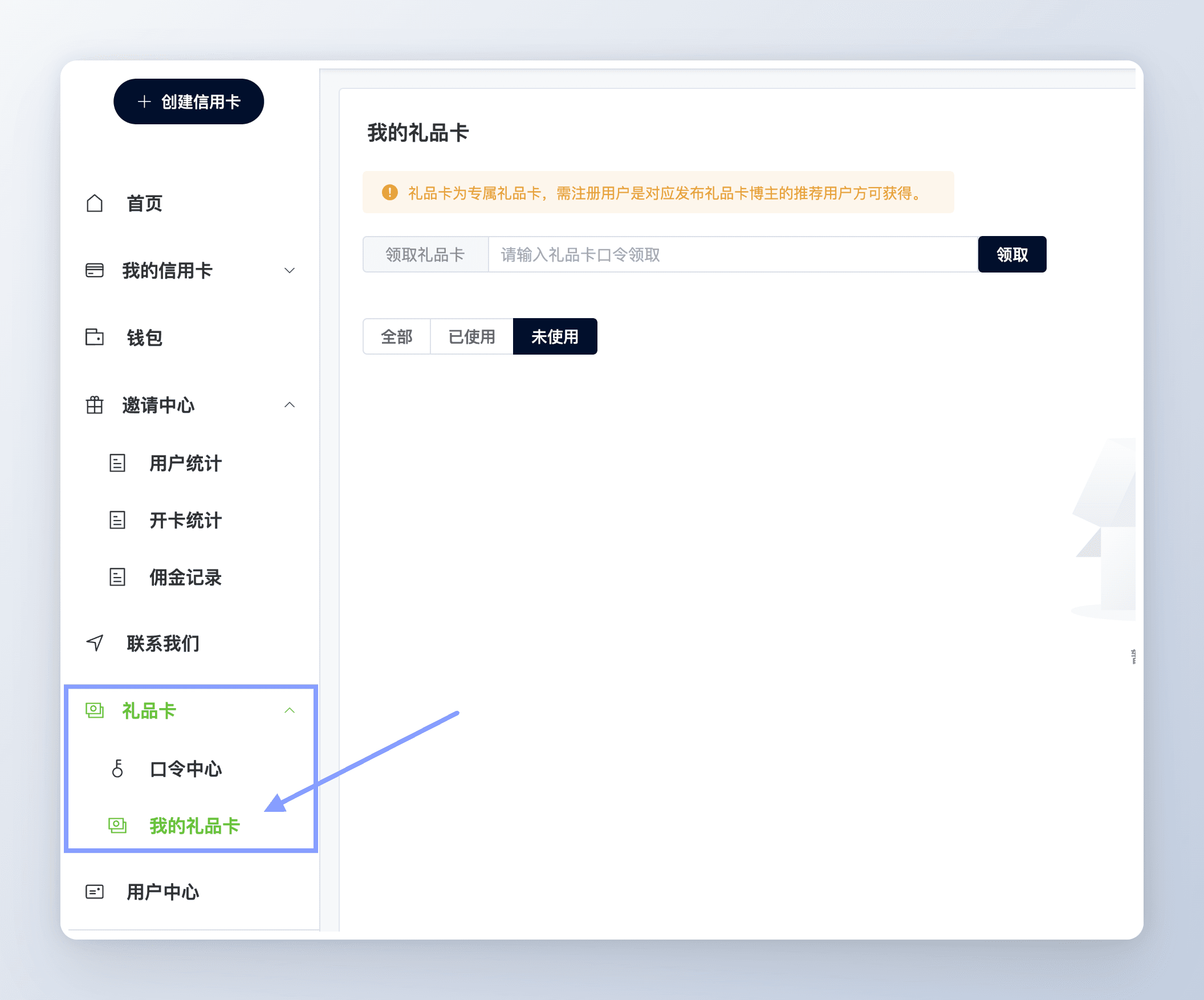Enter my exclusive passcode in the passcode field