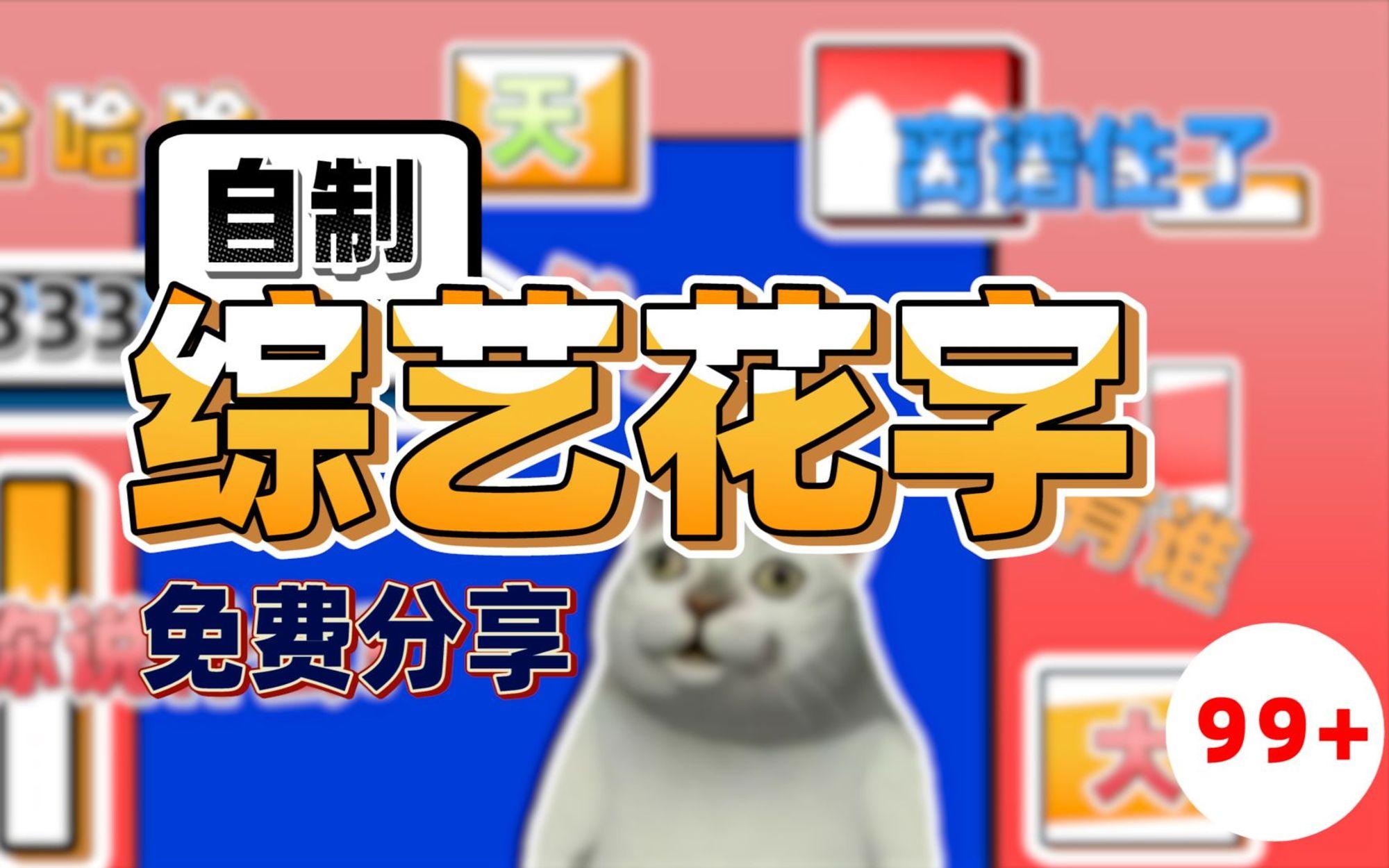 Old dog homemade 100+ variety show flower fonts!